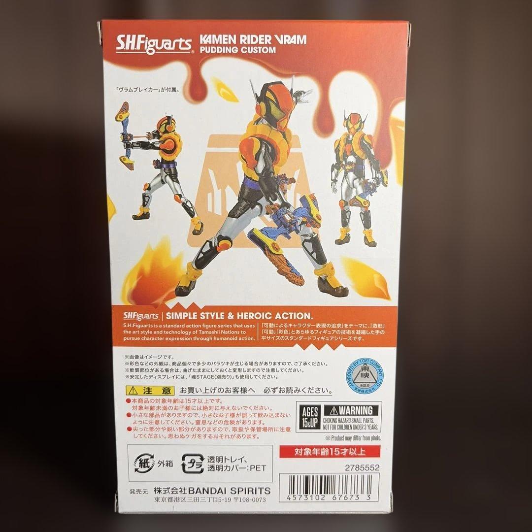 未開封 S.H.Figuarts 仮面ライダーヴラム プリンカスタム