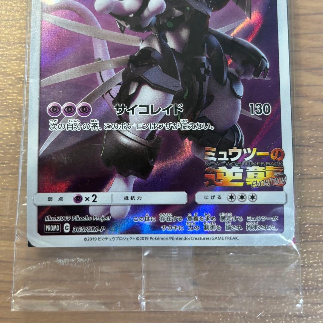 アーマードミュウツー　ポケモンカード　映画　特典　未開封