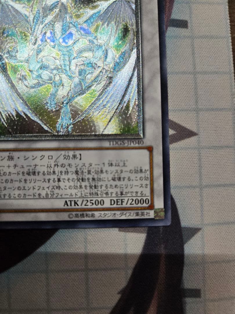 スターダストドラゴン　レリーフ　遊戯王