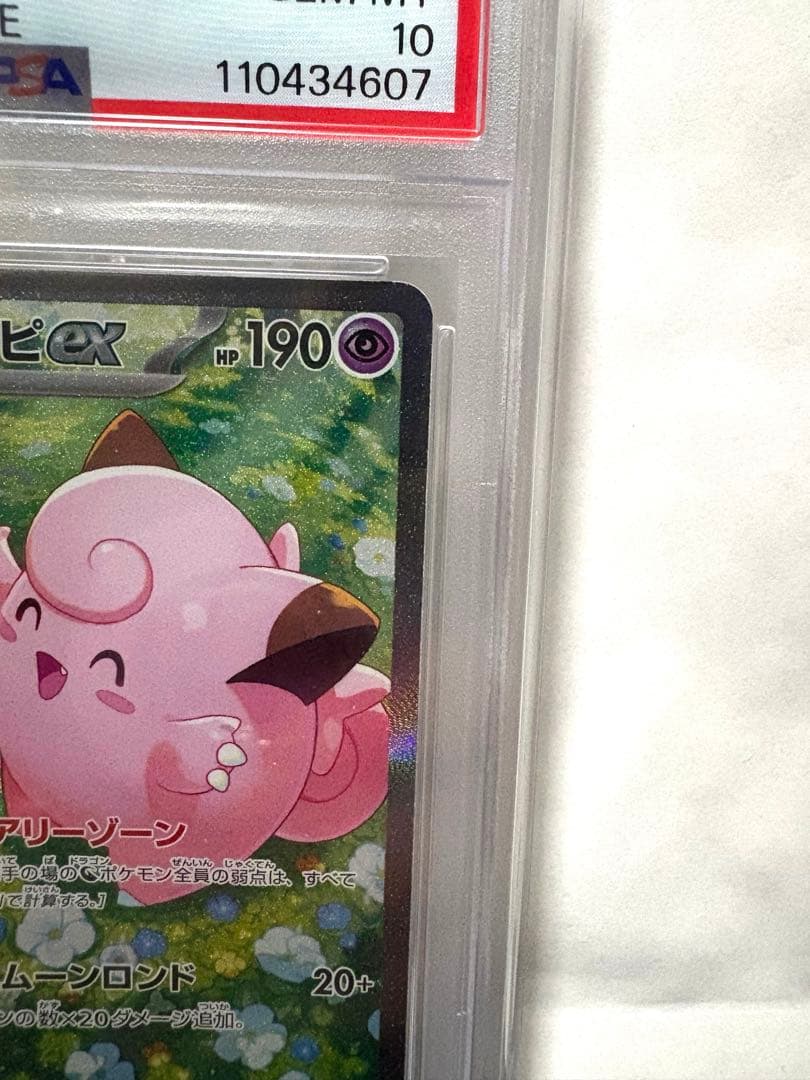 リーリエのピッピex SAR SV9 バトルパートナーズ 126/10