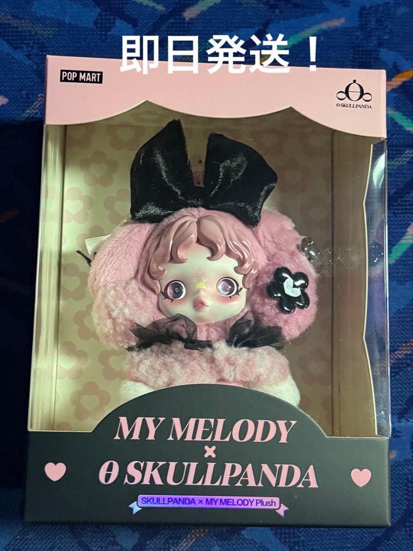 未開封 POPMART マイメロディ スカルパンダ SKULLPANDA