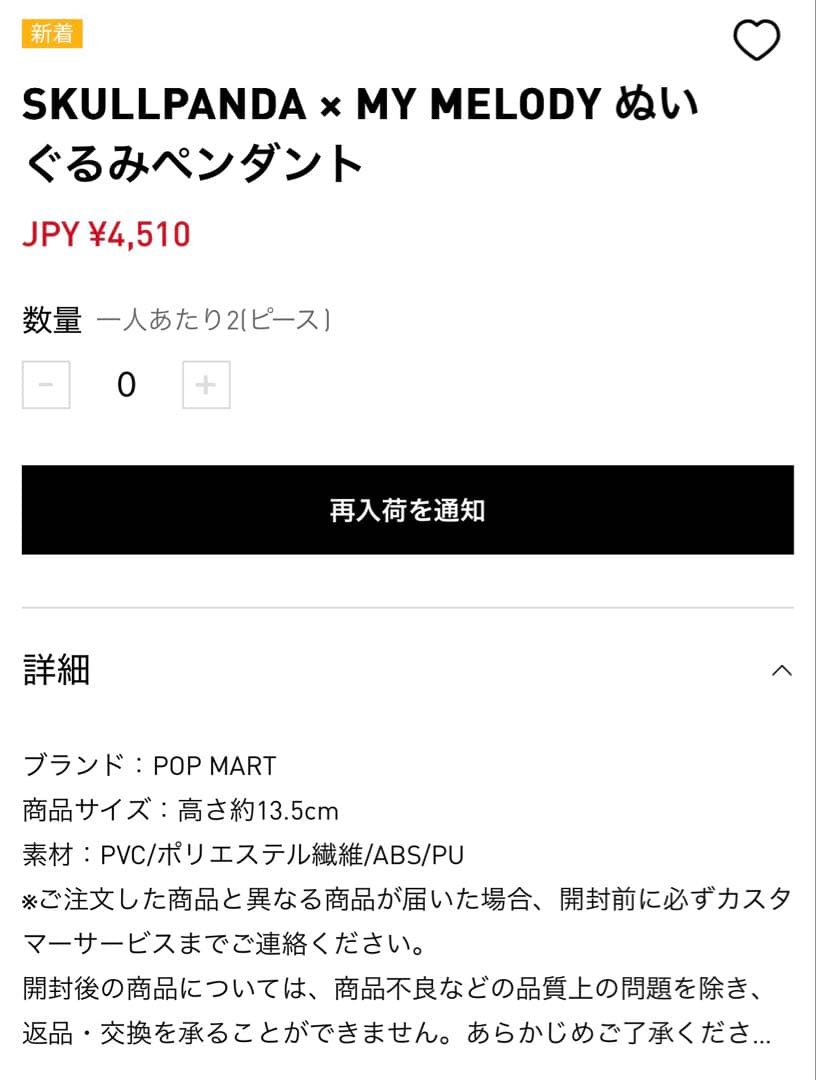 未開封 POPMART マイメロディ スカルパンダ SKULLPANDA