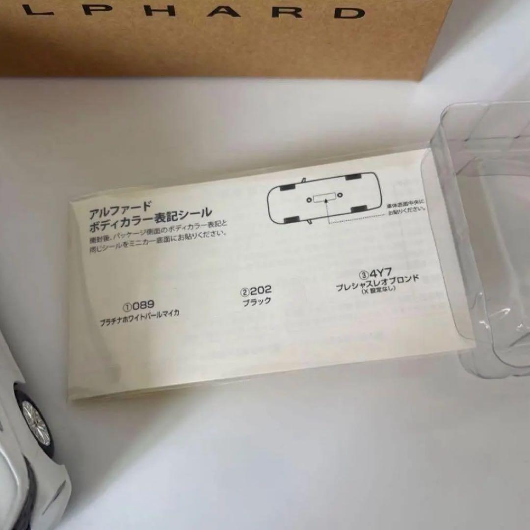 新型アルファード ミニカー カラーサンプル プラチナホワイトパール【非売品】