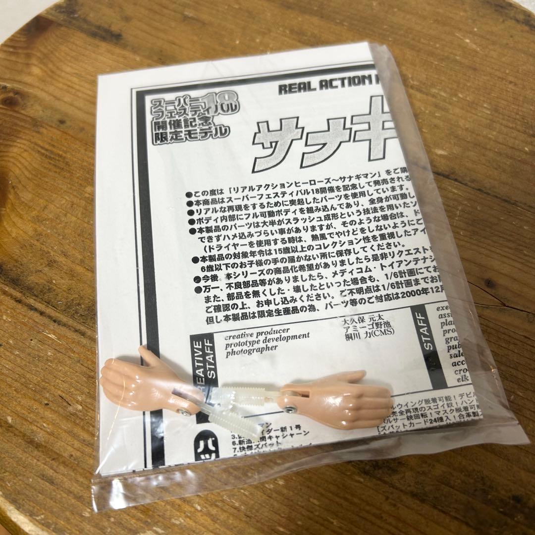 メディコムトイ RAH サナギマン イナズマン スーパーフェスティバル限定商品
