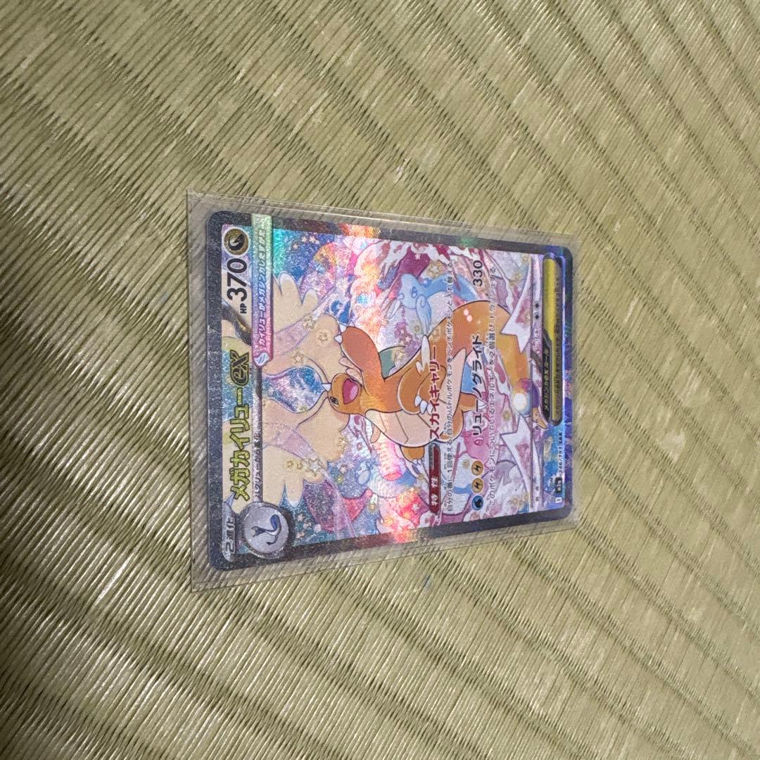 メガジガルデex MUR メガカイリュー ex SAR セット(おまけ付き)