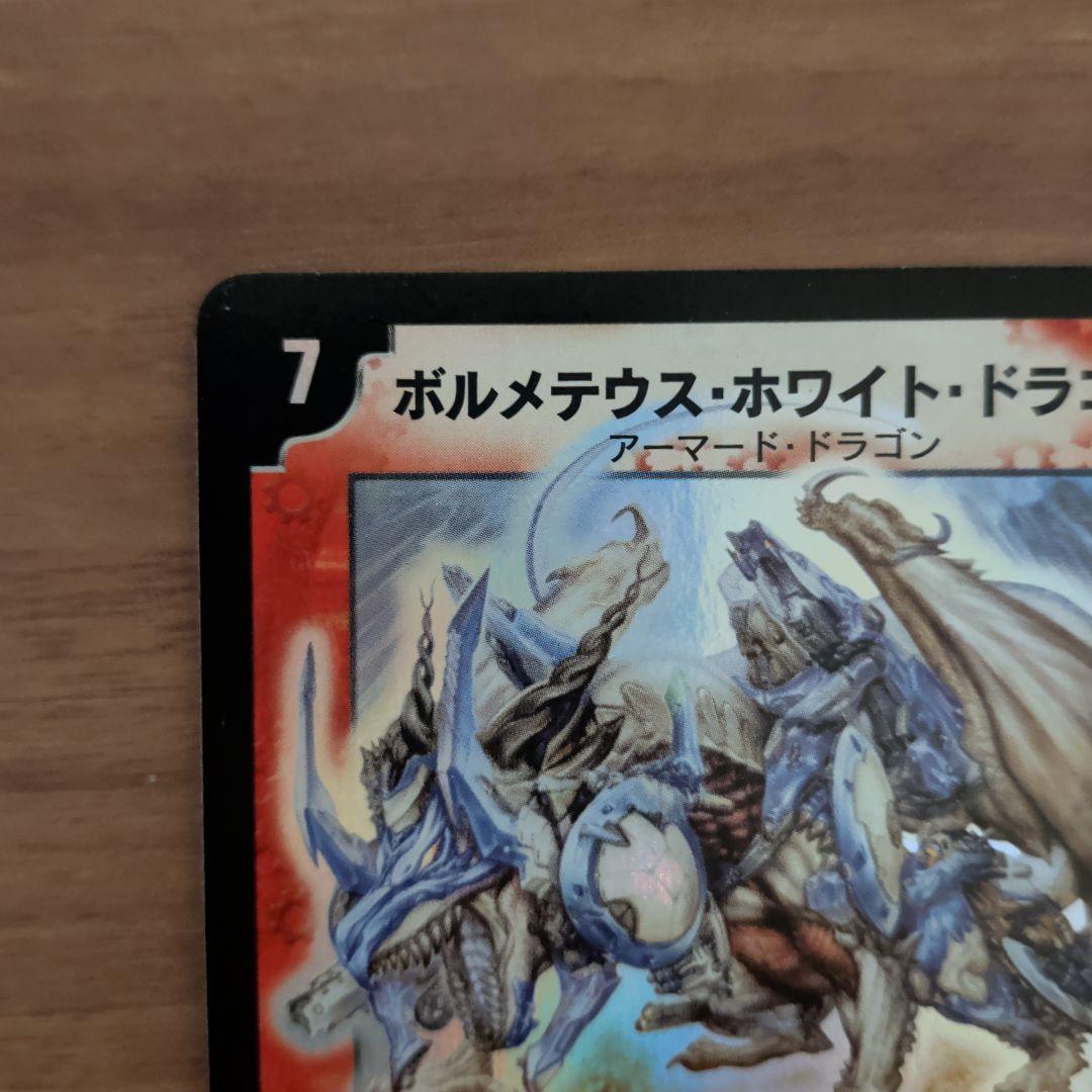 【美品】2003年版 ポルメテウス・ホワイト・ドラゴン