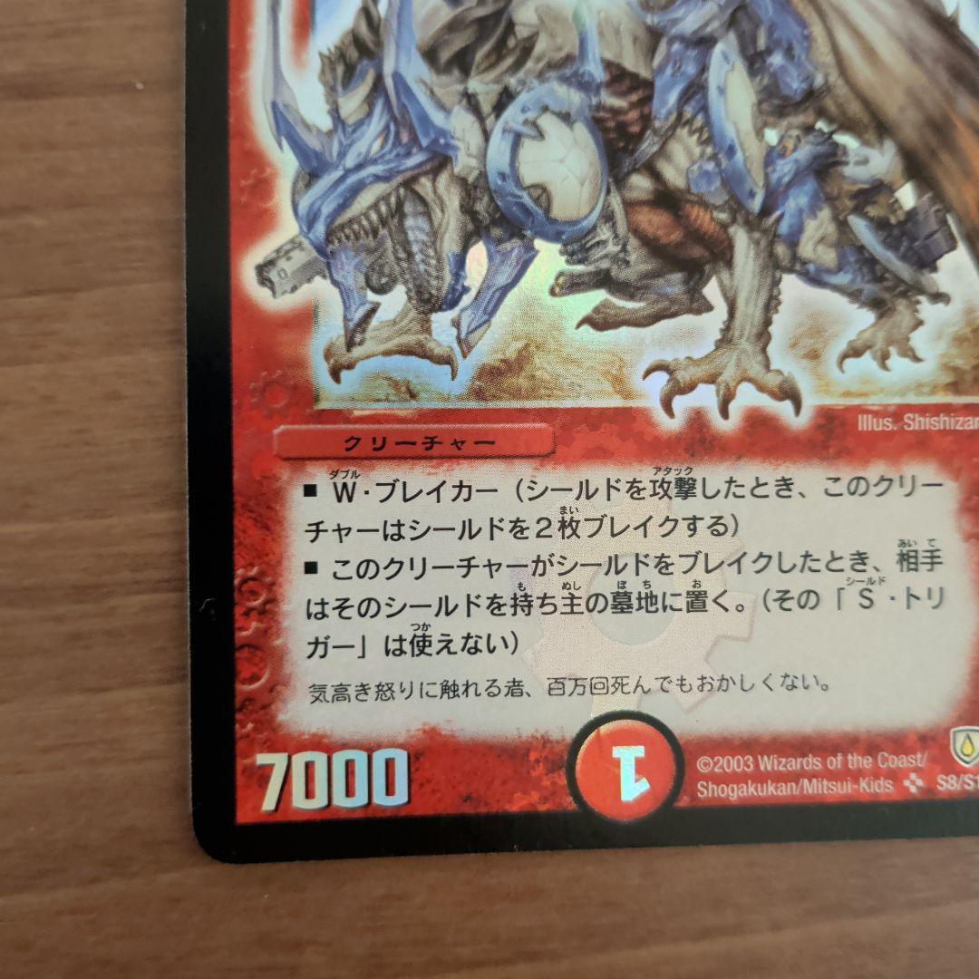 【美品】2003年版 ポルメテウス・ホワイト・ドラゴン