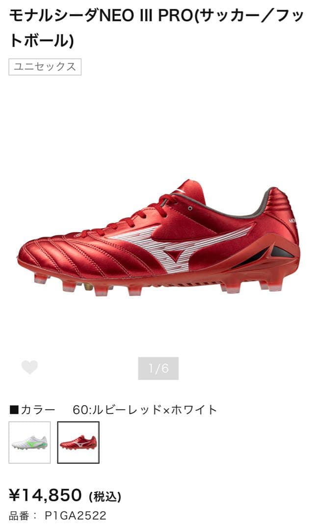 MIZUNO新作サッカースパイクシューズ 26cm
