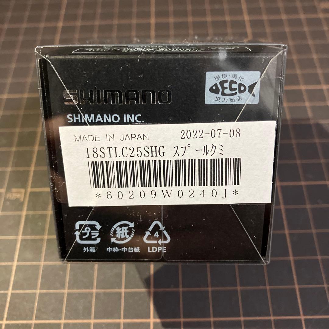 18ステラC2500SHG スペアスプール