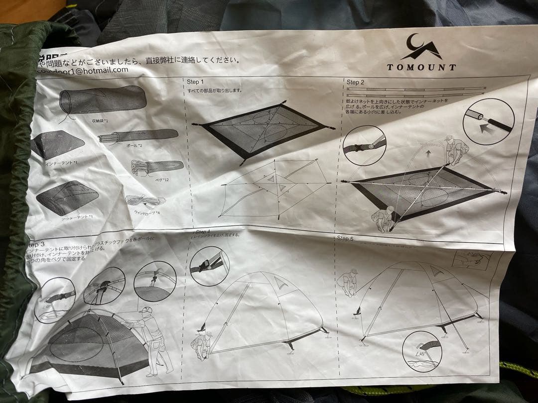 TOMOUNT ソロ　テント　 キャンプ アウトドア　トマウント