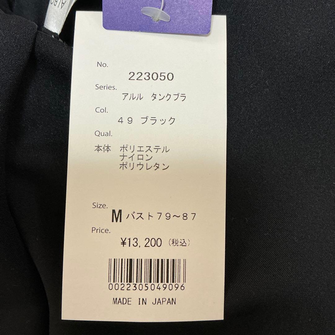 【新品】ALBOVE タンクトップ　ヨガウェア　カップ付き　ブラック