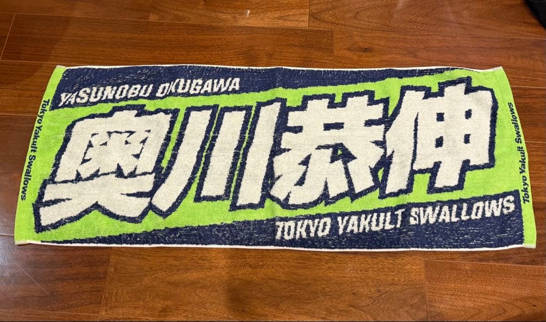 ヤクルト　奥川恭伸　グッズセット　背番号11時代
