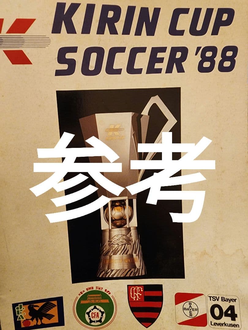 本物 フラメンゴ 試合ユニフォーム 16番