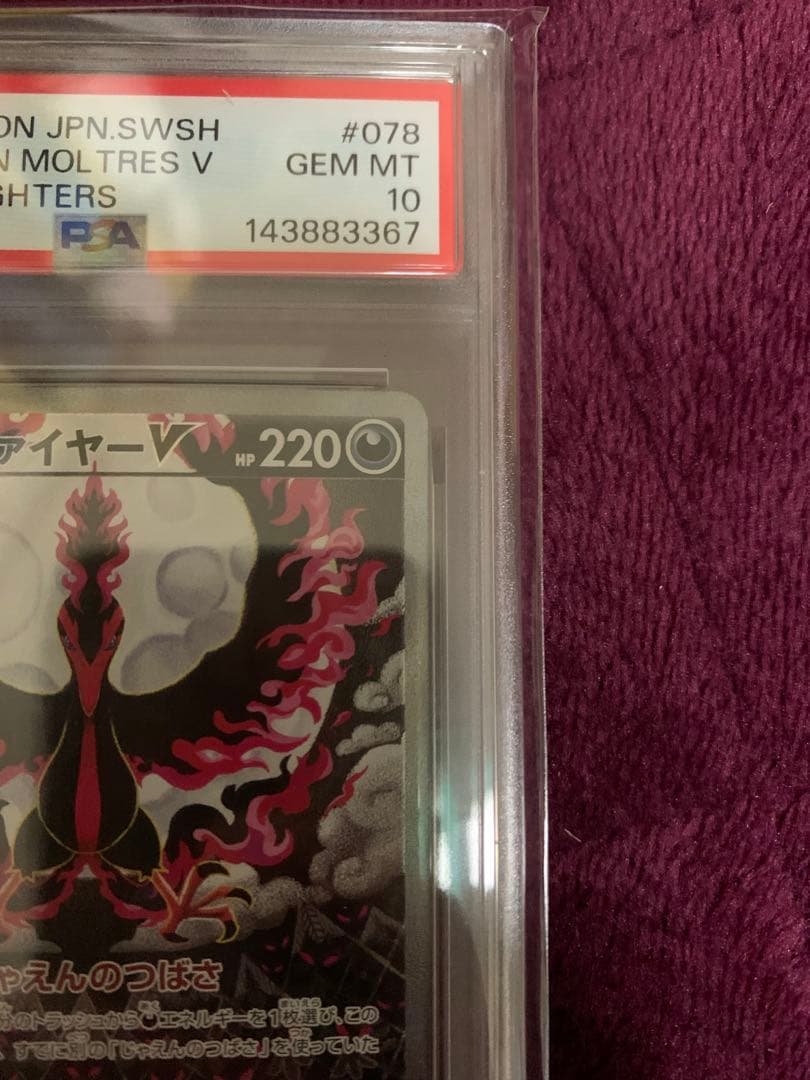 【ポケカ】ガラルファイヤーV SR SA PSA10