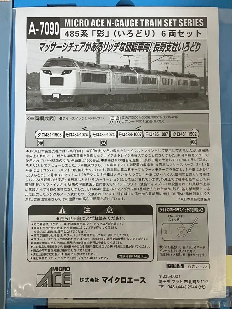 マイクロエース A-7090 485系 彩 6両セット