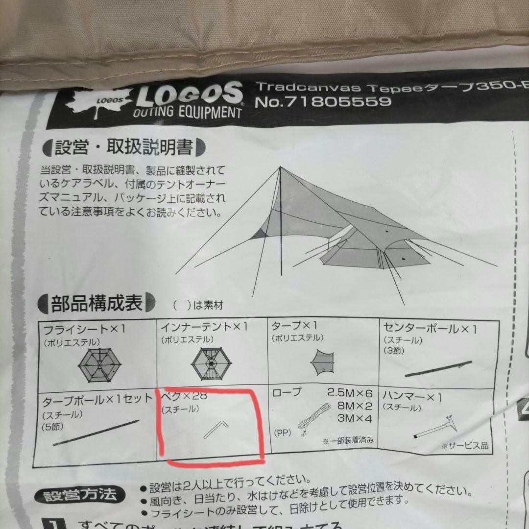 LOGOS Tepee タープ 350-BJ 別売りの Tepee マット付き