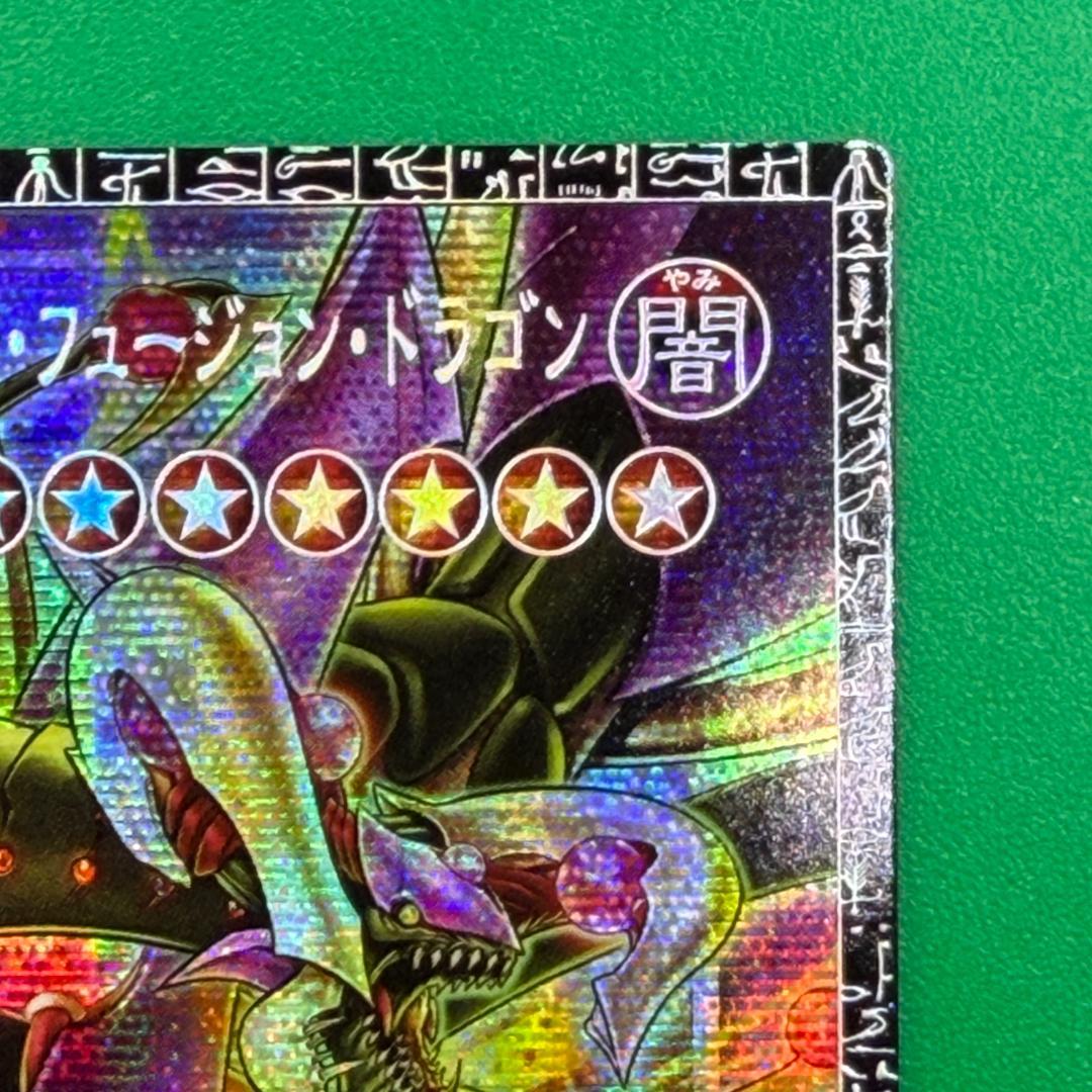 四天の龍 スターヴ・ヴェノム・フュージョン・ドラゴン GMR グランドマスター