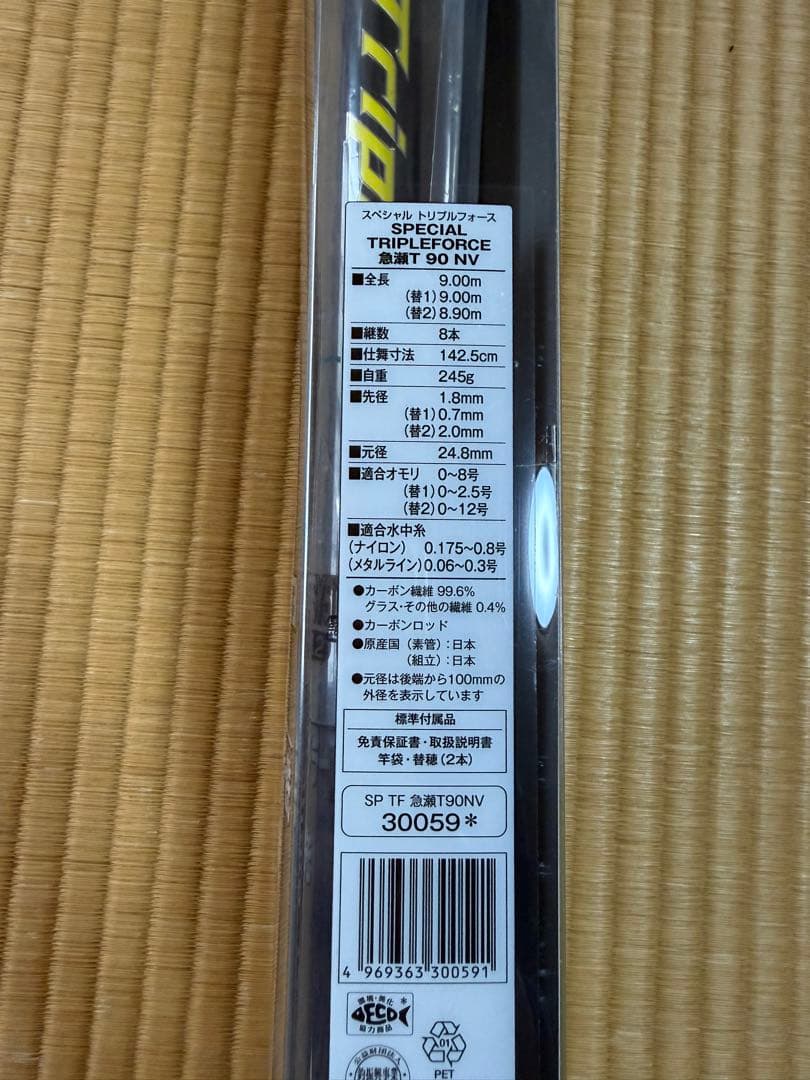 SHIMANO スペシャル トリプルフォース 急瀬 T 90NV