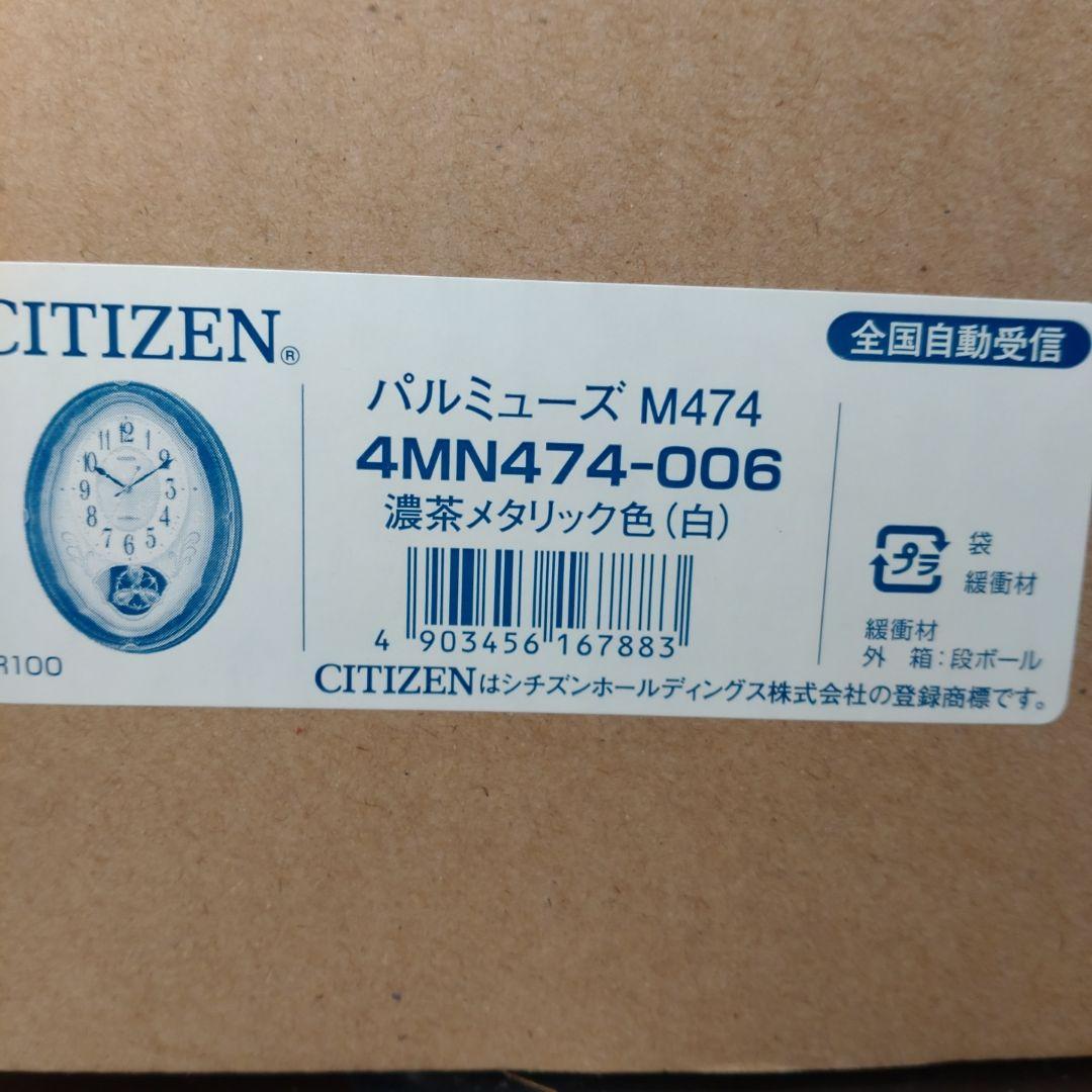 CITIZEN電波時計（報時付掛時計）