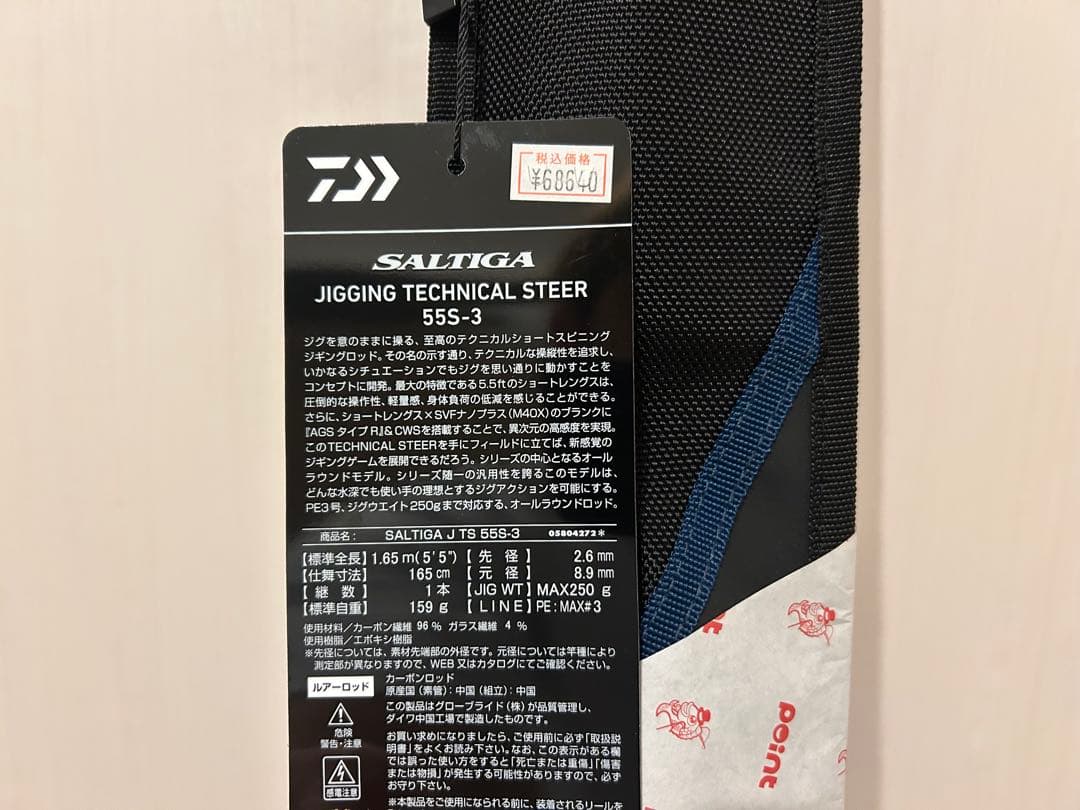 25SALTIGA テクニカルステア ソルティガ55S-3