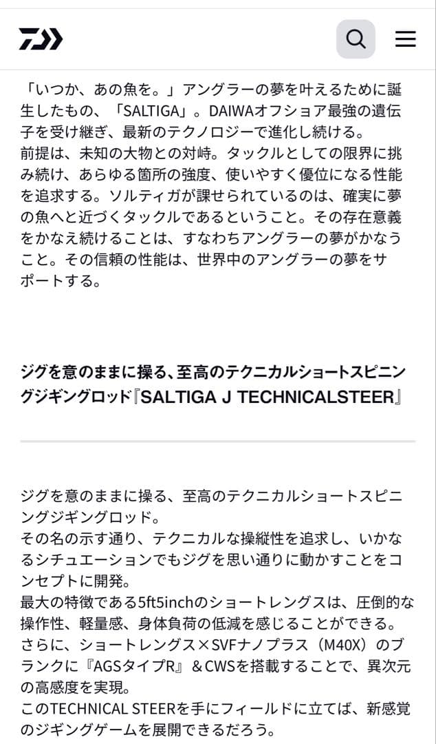 25SALTIGA テクニカルステア ソルティガ55S-3