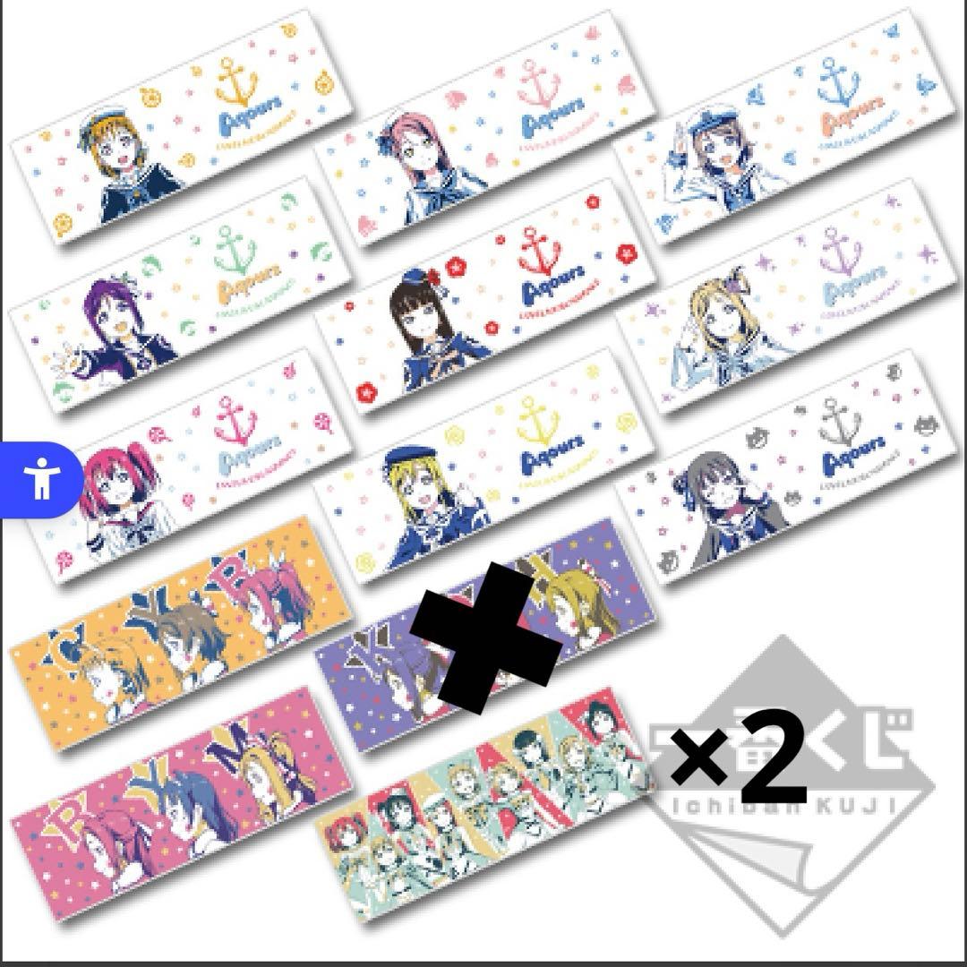 【新品13枚セミコンプ】ラブライブサンシャイン5thタオル一番くじAqours