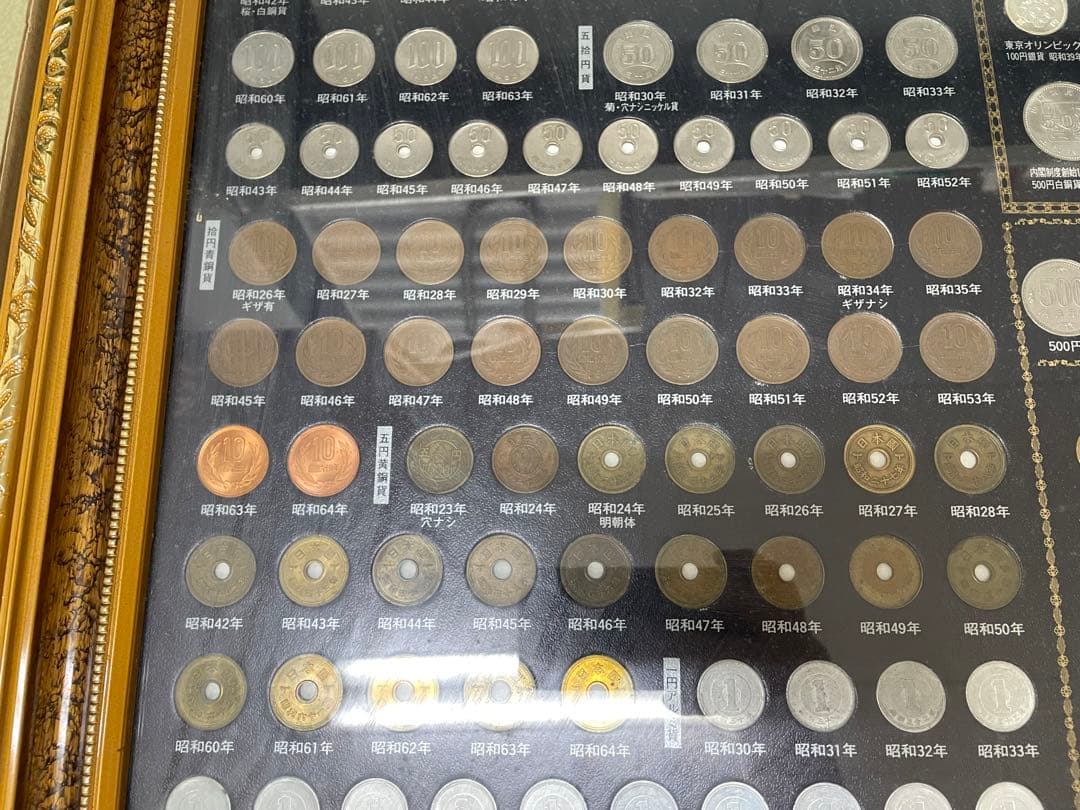 昭和貨幣一覧　セット