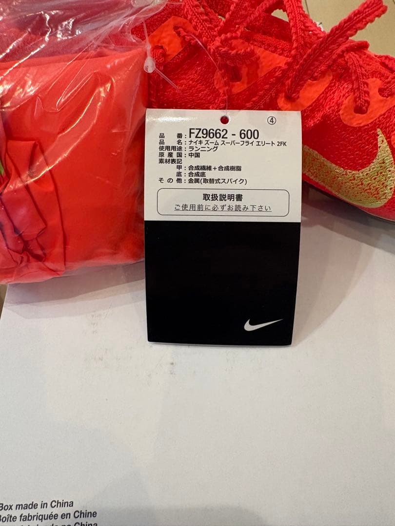 【新品27.5cm】NIKE ZOOM SUPERFLY ELITE 2 FK