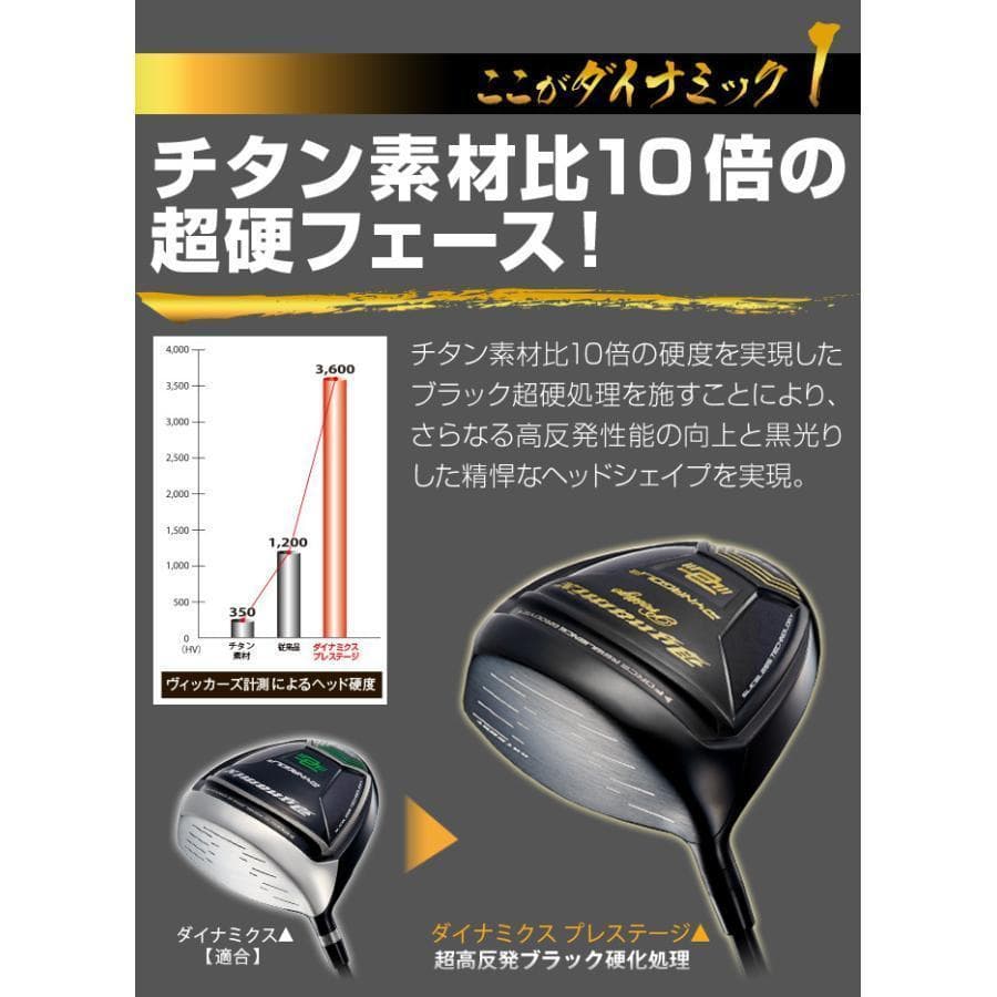 左【新品】高反発ダイナミクスプレステージ 超軽量プラチナ飛匠シャフト仕様