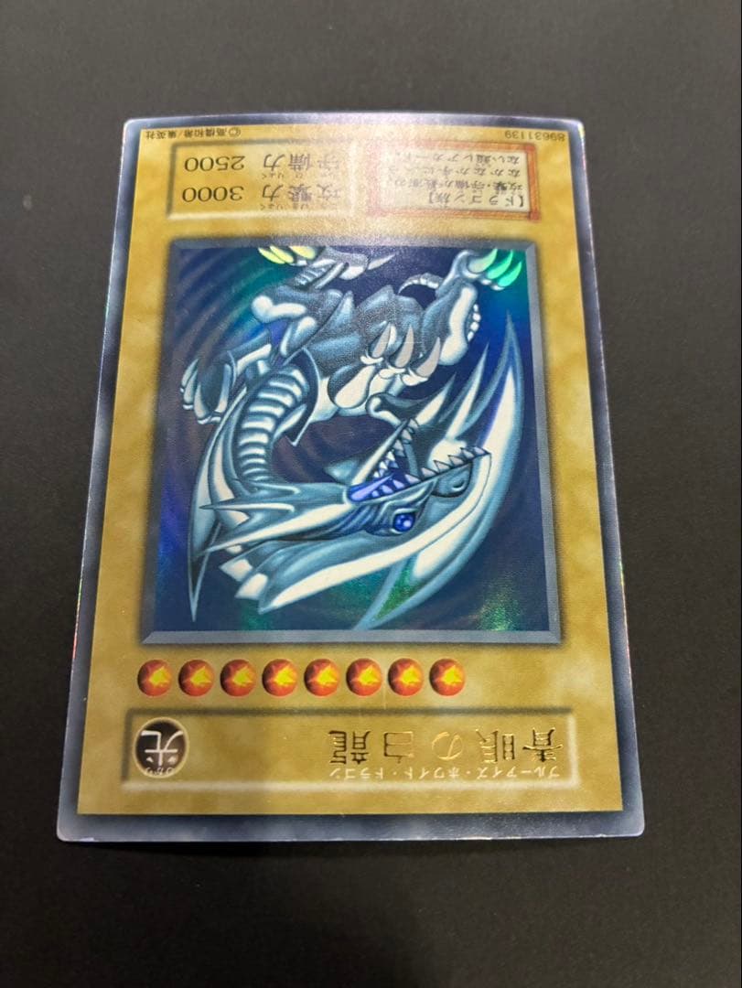遊戯王カード 青眼の白龍 (ブルーアイズホワイトドラゴン) 初期 ウルトラ ①
