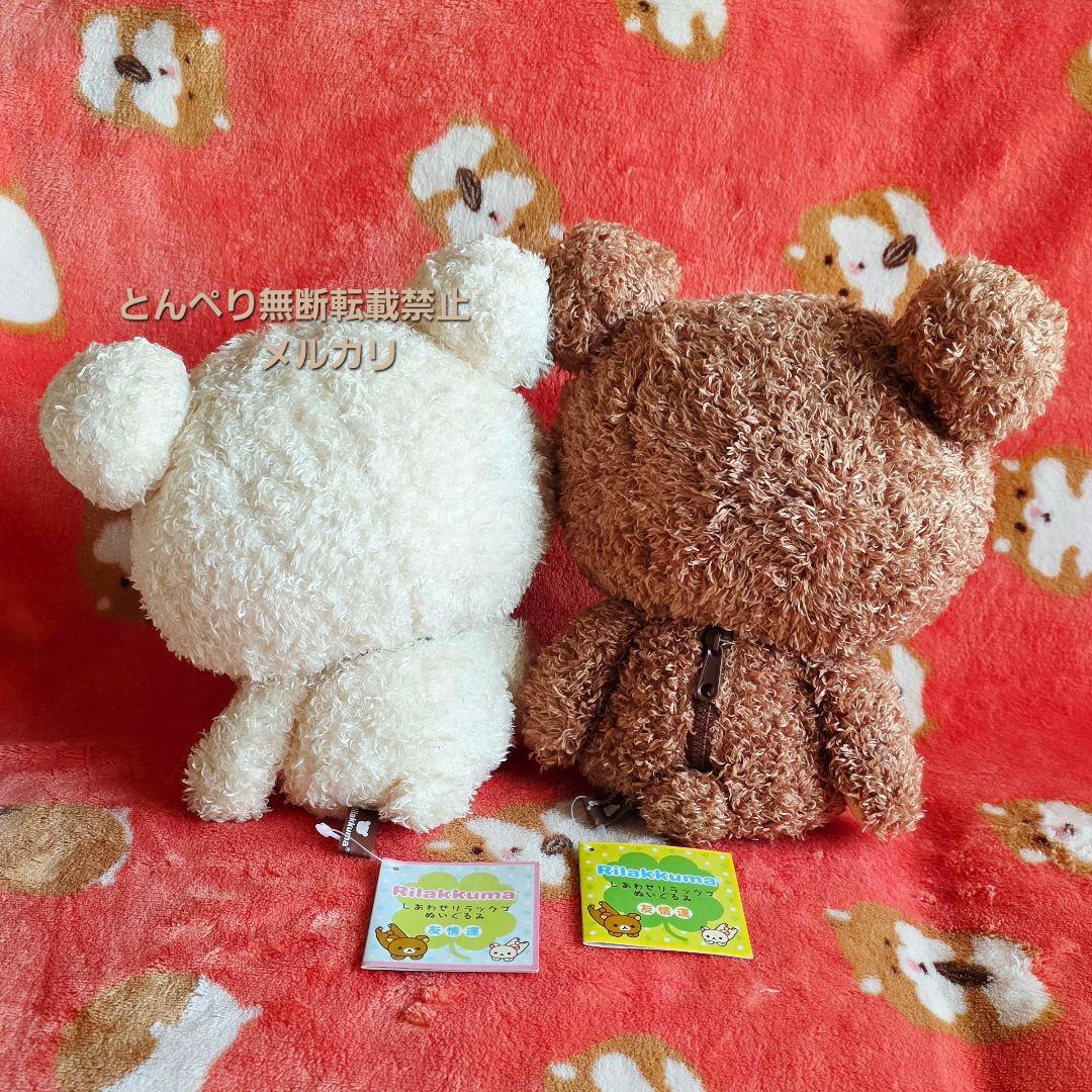 リラックマ　コリラックマ　しあわせぬいぐるみ【Lサイズ・友情運】２個セット