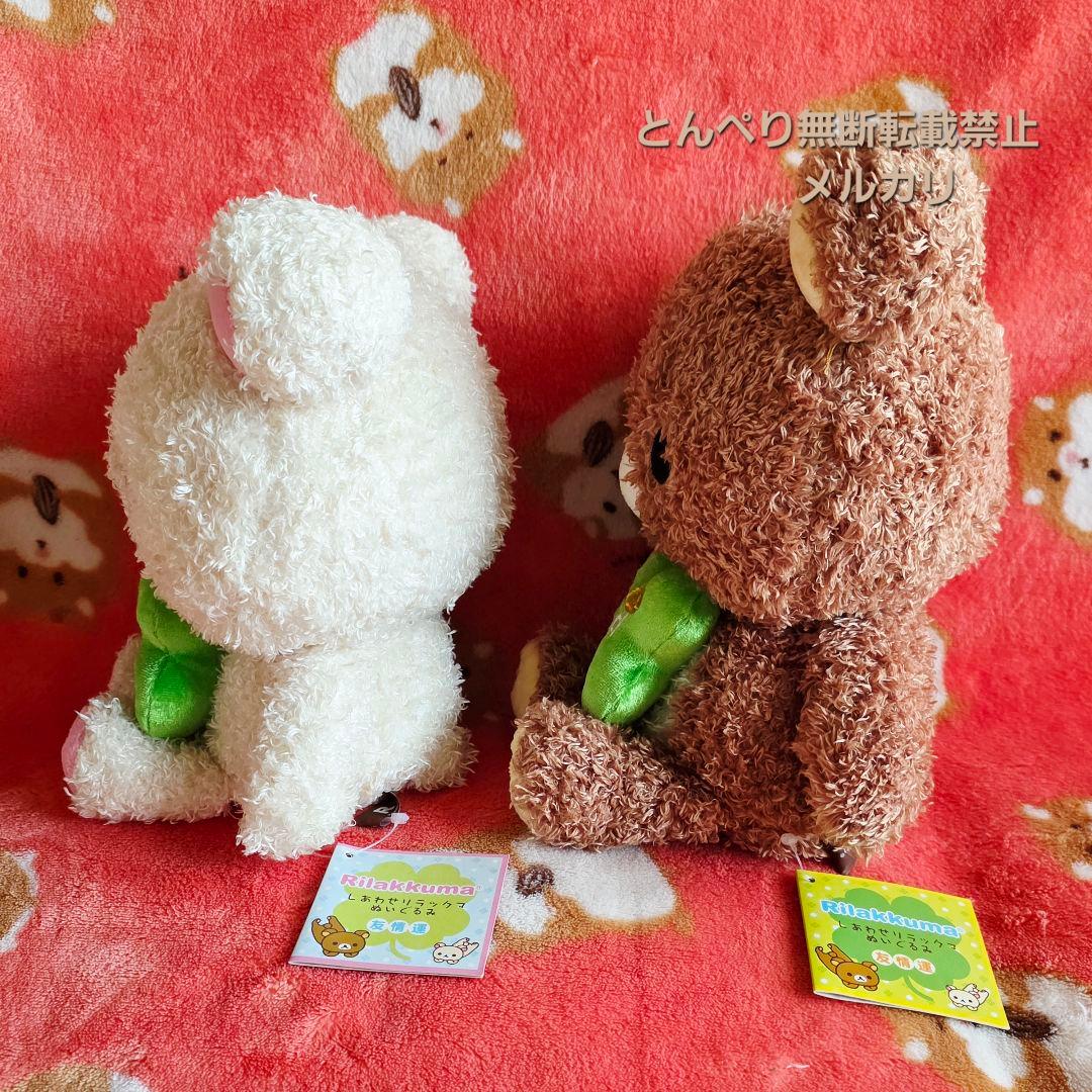 リラックマ　コリラックマ　しあわせぬいぐるみ【Lサイズ・友情運】２個セット