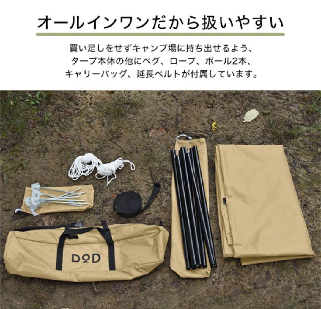 DOD いつかのタープ ITSUKA TT5-631-TN ベージュ 新品未使用