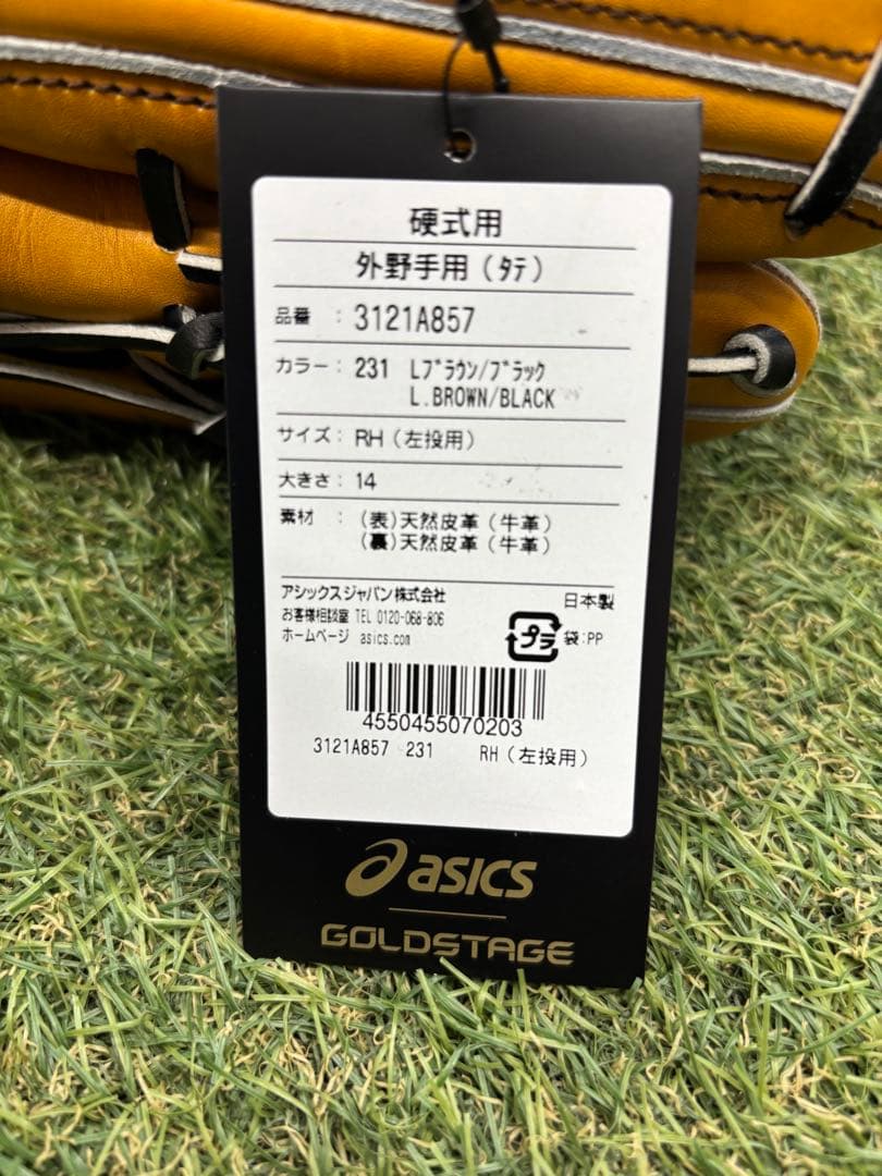 アシックスゴールドステージ i-Pro 硬式グラブ 外野手用 左投げ用