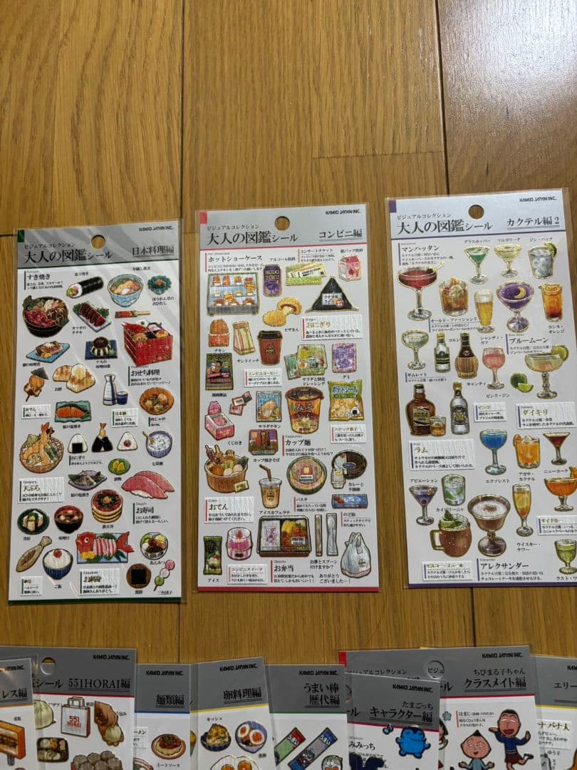 大人の図鑑シール