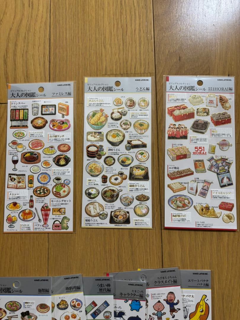 大人の図鑑シール