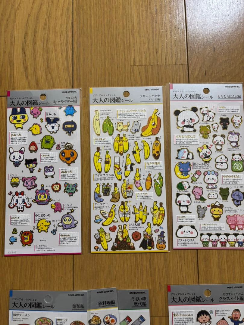 大人の図鑑シール