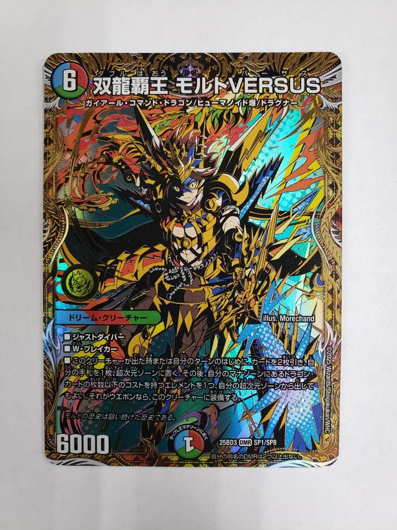 デュエルマスターズ 双龍覇王 モルトVERSUS SP デュエマ DM シク