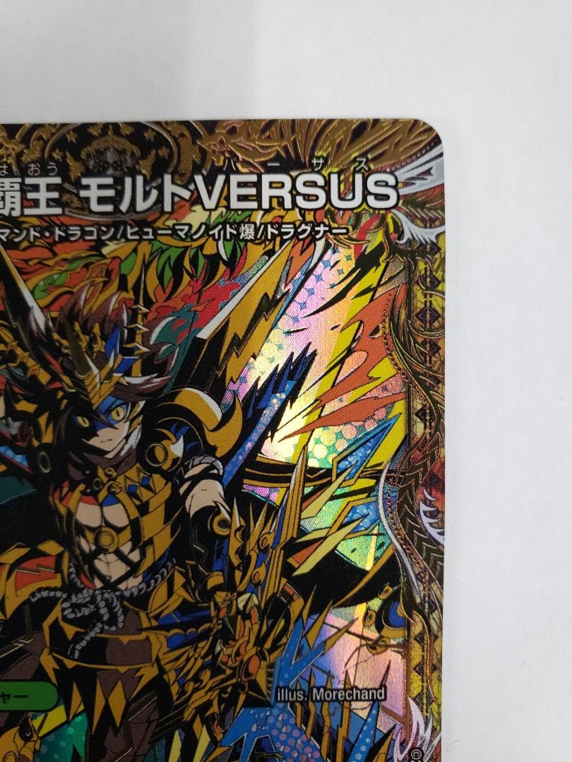 デュエルマスターズ 双龍覇王 モルトVERSUS SP デュエマ DM シク