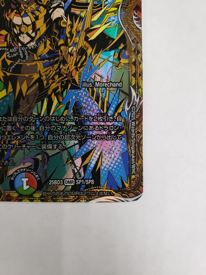 デュエルマスターズ 双龍覇王 モルトVERSUS SP デュエマ DM シク