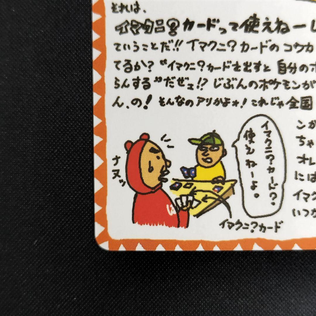 極美品　イマクニ？のコーナー イマクニのオレにも言わせろ！ ！のコーナー　旧裏