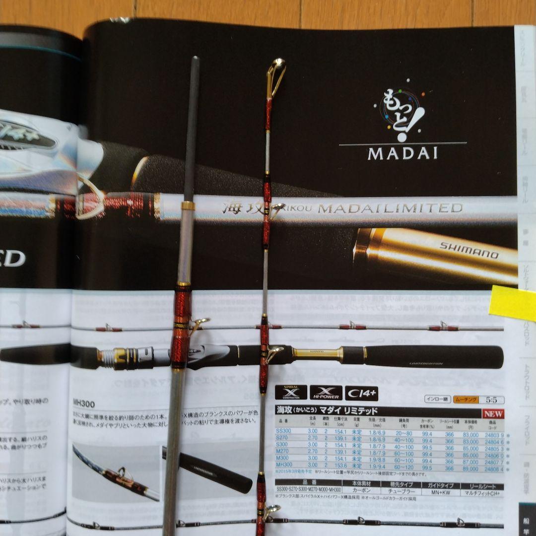 海攻 CI4+ MADAI LIMITED SS300 船竿 20-80号