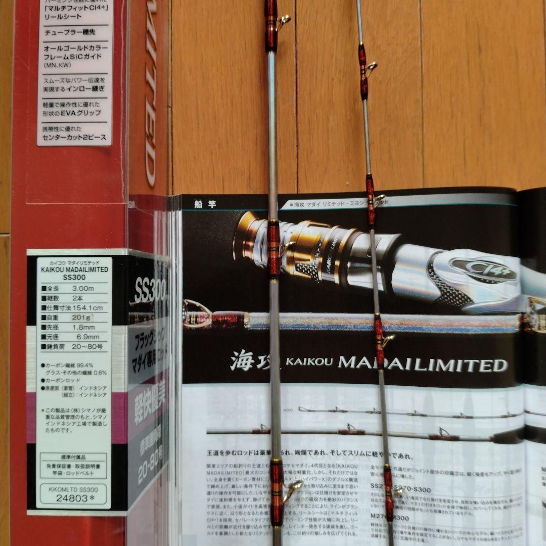 海攻 CI4+ MADAI LIMITED SS300 船竿 20-80号