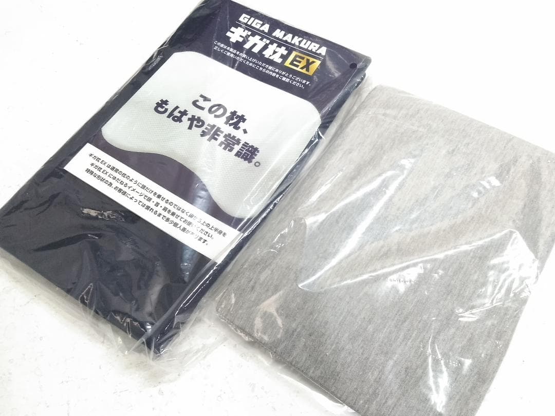 昭和西川　ギガ枕EX　90×70×9.5ｃｍ　寝具　未使用未開封カバー付▲
