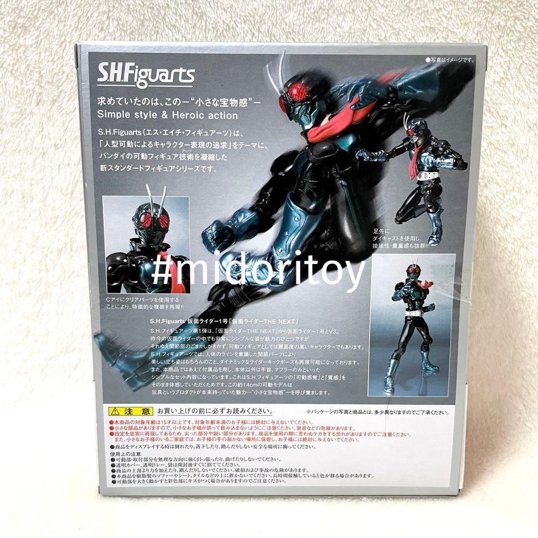 【未開封】仮面ライダー1号 仮面ライダーTHE NEXT S.H.フィギュアーツ