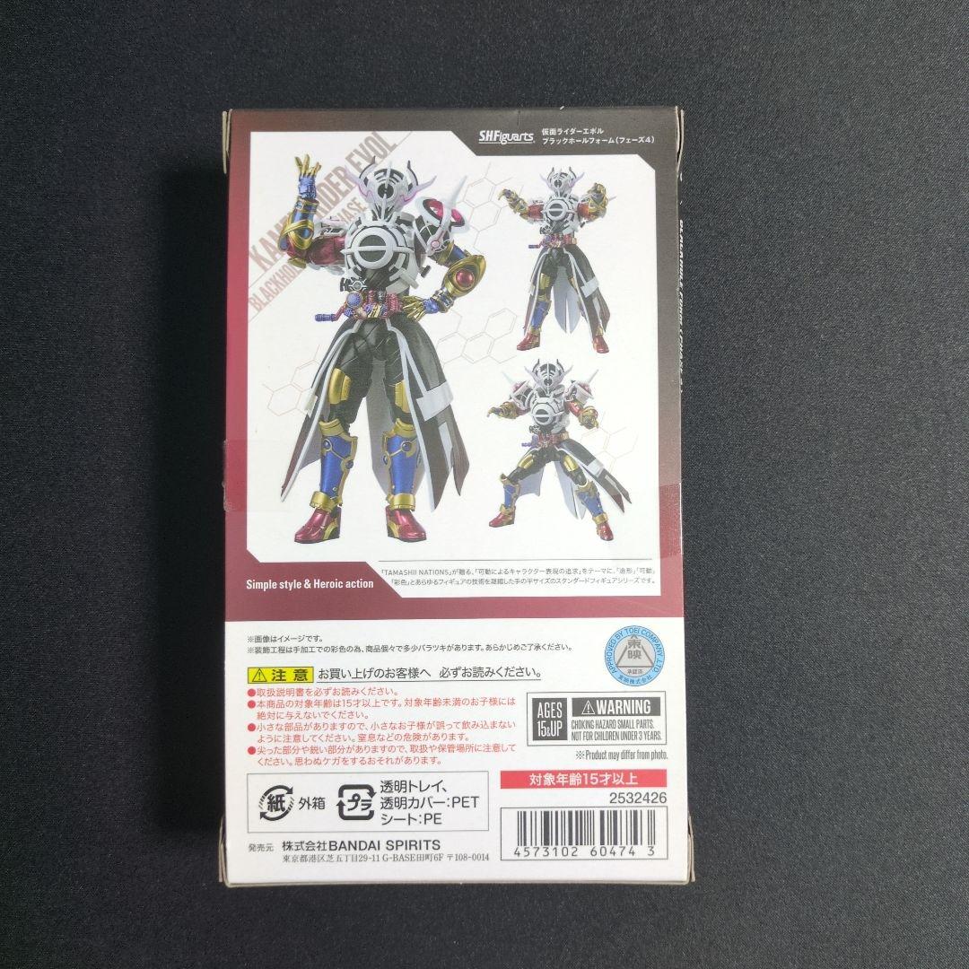 S.H.Figuarts 仮面ライダーエボル ブラックホールフォーム