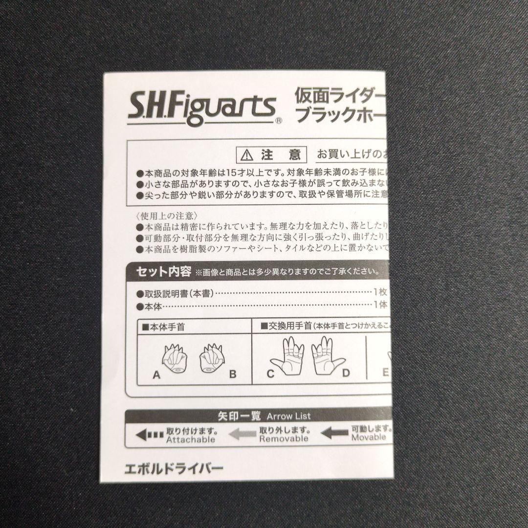 S.H.Figuarts 仮面ライダーエボル ブラックホールフォーム