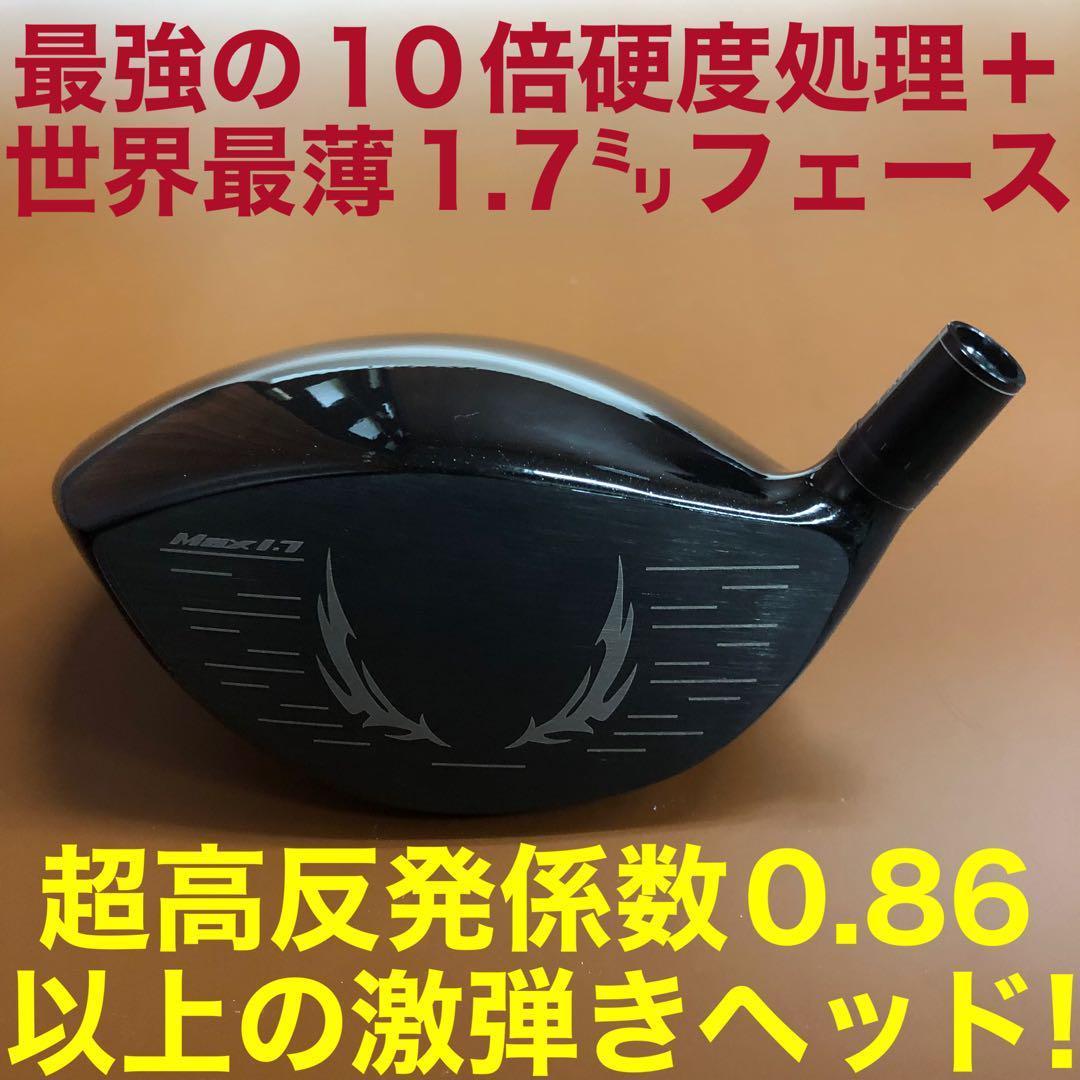 ヘッド★404Y遺伝子と唯一のカチャ付超高反発! ファイヤー マキシマックス誕生