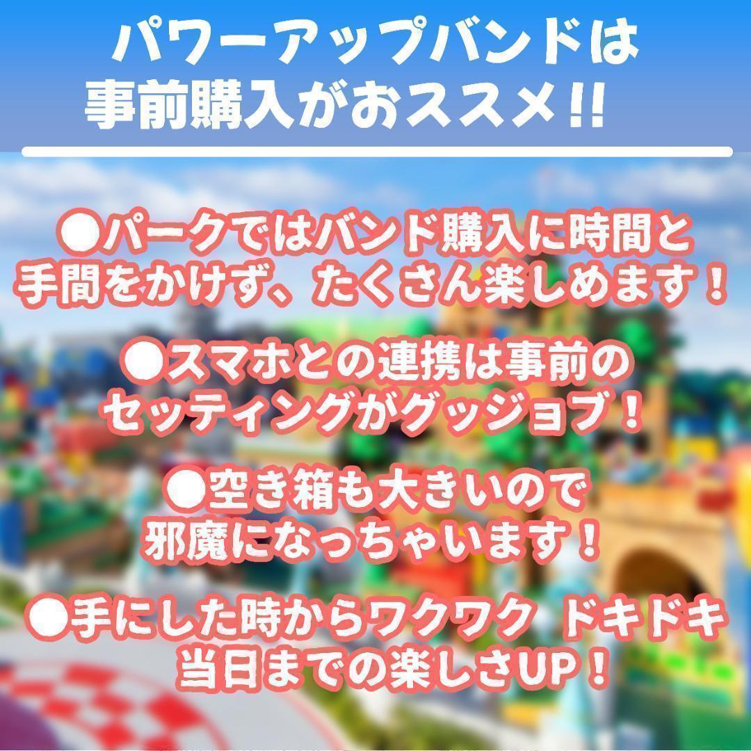 【新品・未使用】 ３本 パワーアップバンド USJ ユニバ 任天堂 マリオ