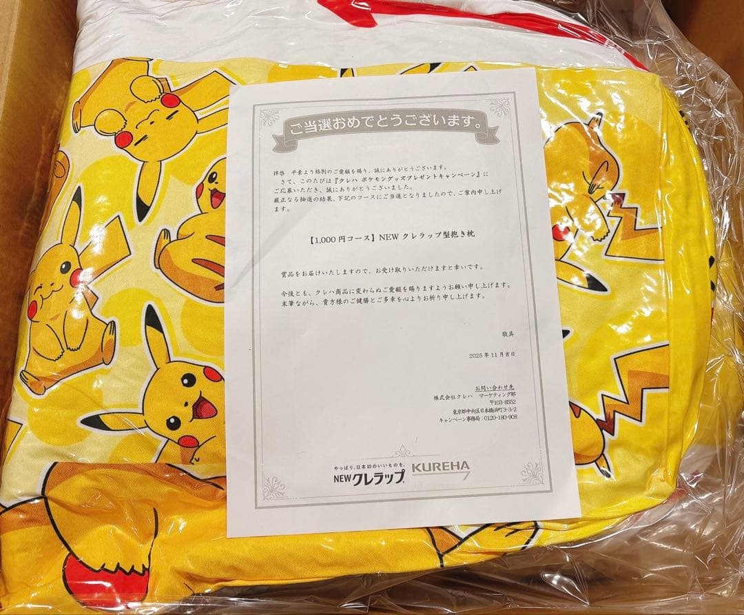 【匿名配送】ポケモン クレラップ型 抱き枕　クレハ キャンペーン ピカチュウ